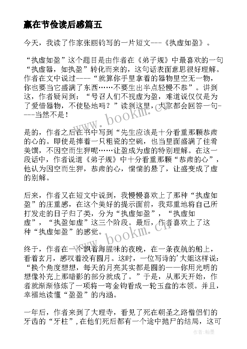 2023年赢在节俭读后感(汇总6篇)