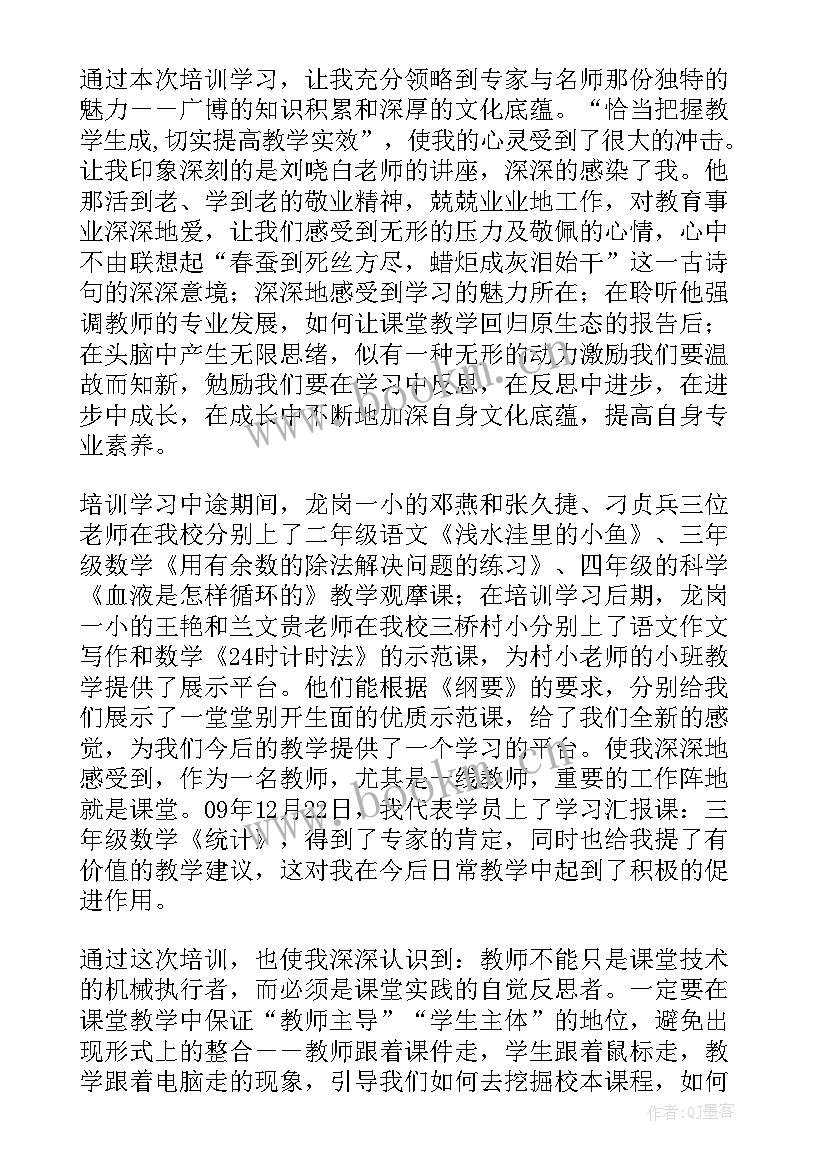 最新教育教学能力提升培训心得(通用13篇)