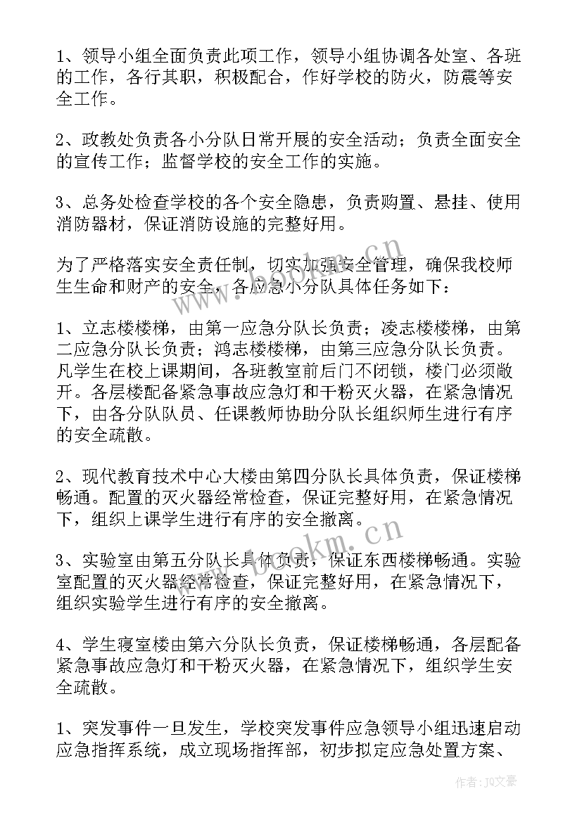 2023年校园暴力处置预案(优秀6篇)