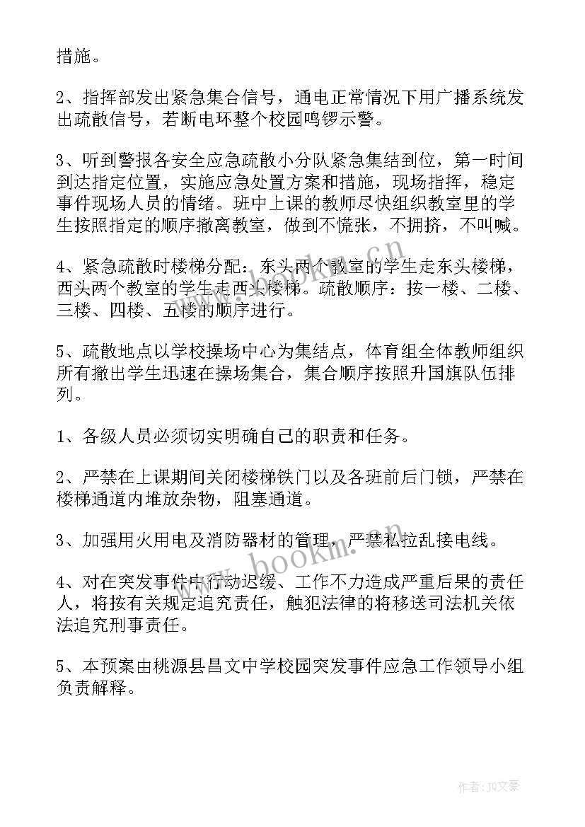 2023年校园暴力处置预案(优秀6篇)