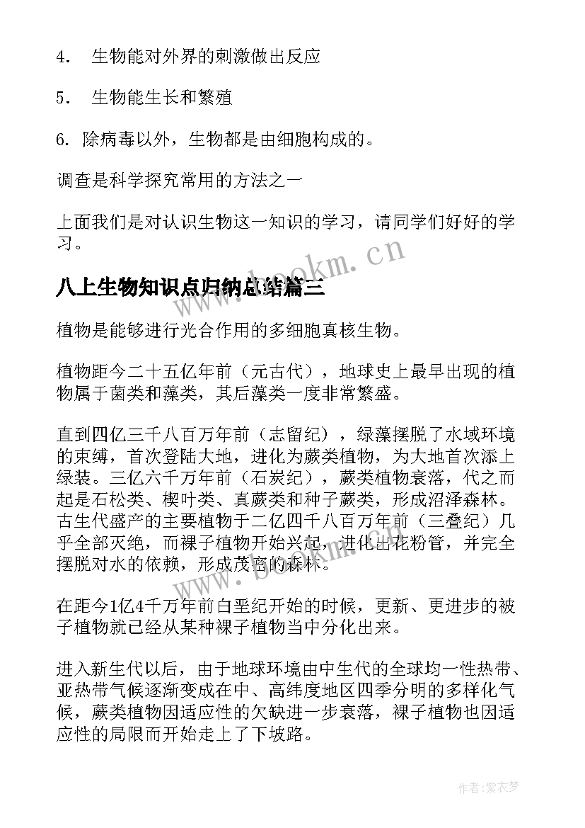 2023年八上生物知识点归纳总结(大全15篇)