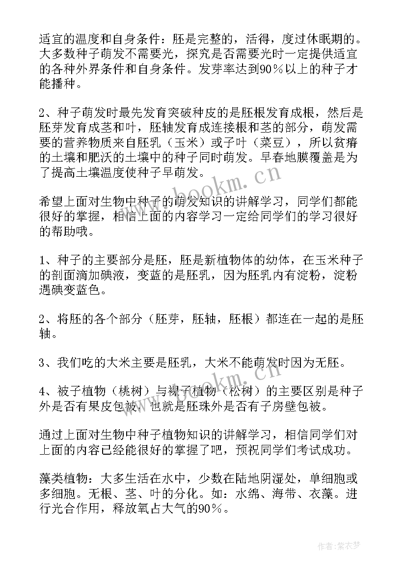 2023年八上生物知识点归纳总结(大全15篇)