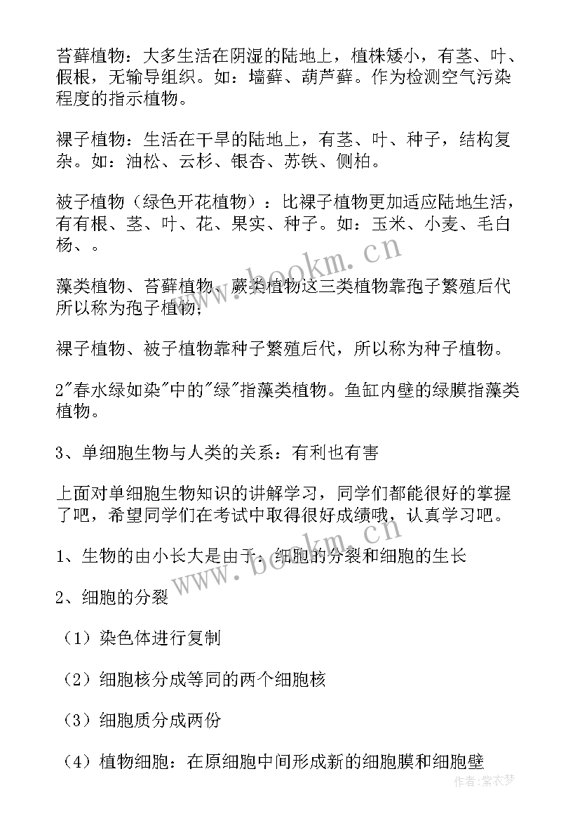 2023年八上生物知识点归纳总结(大全15篇)