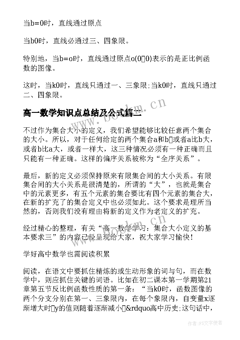 最新高一数学知识点总结及公式(汇总8篇)