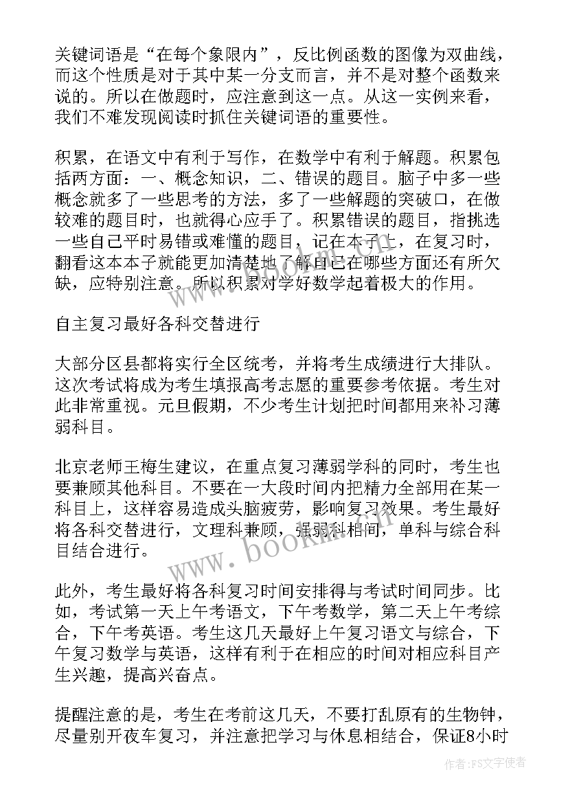 最新高一数学知识点总结及公式(汇总8篇)