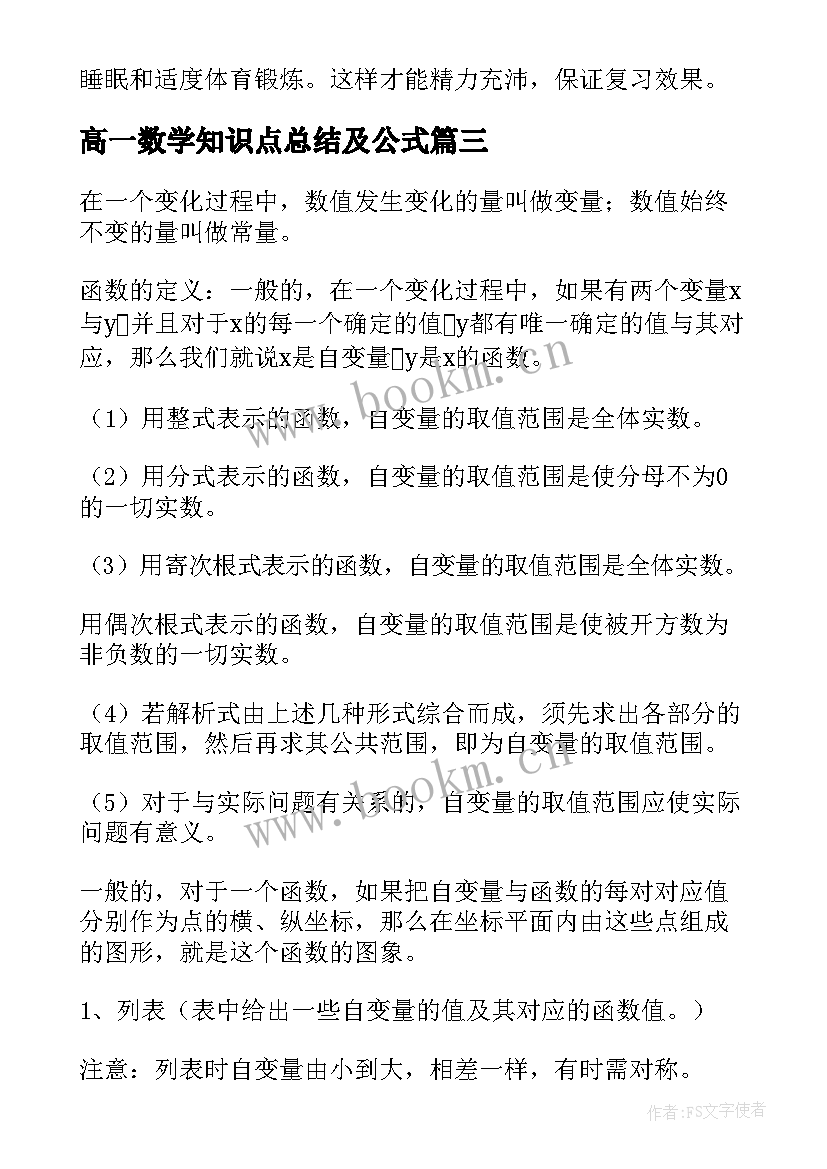 最新高一数学知识点总结及公式(汇总8篇)