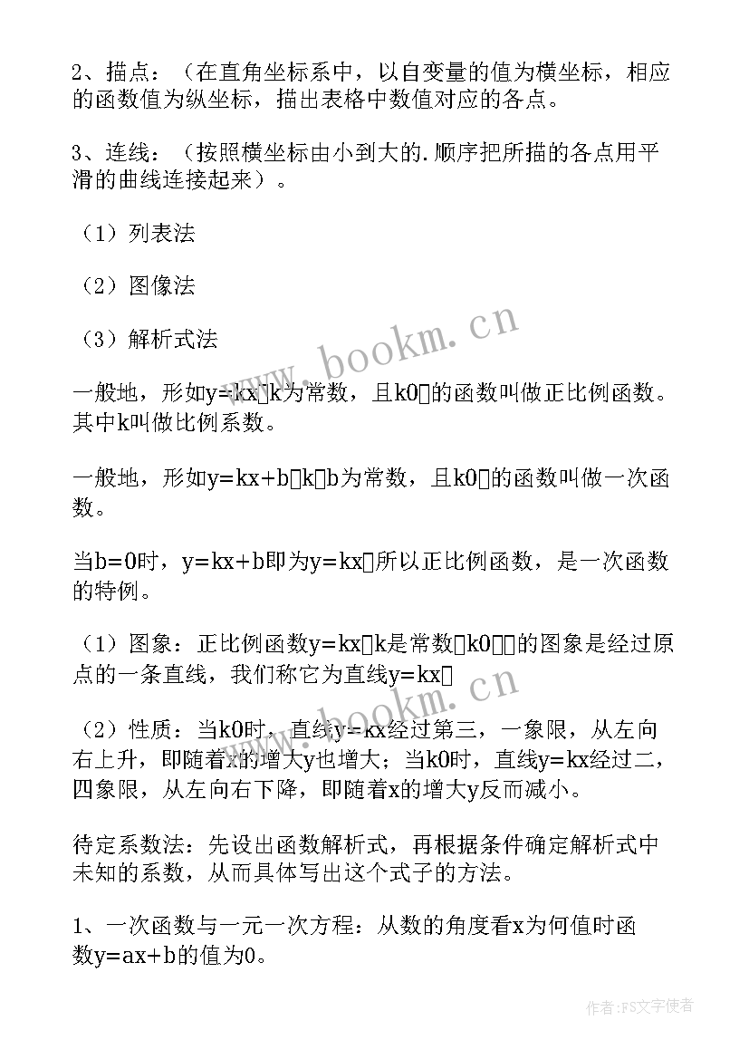 最新高一数学知识点总结及公式(汇总8篇)