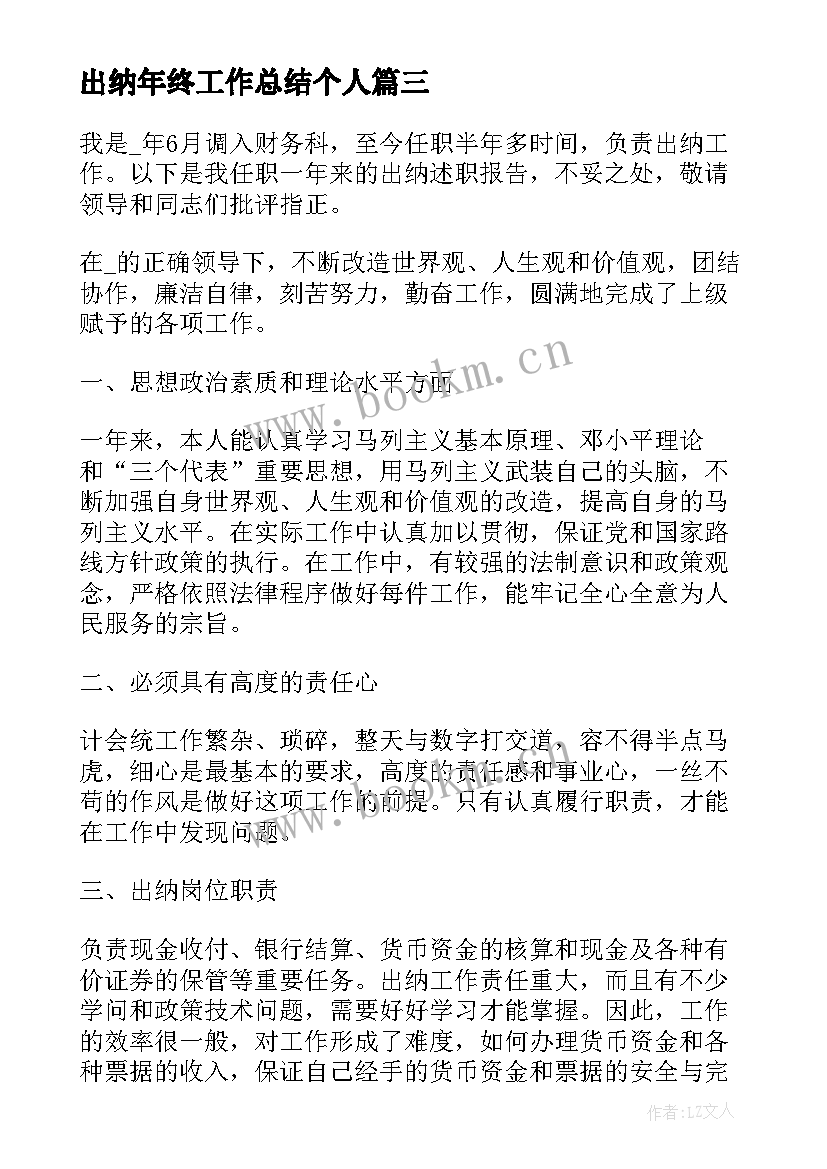 2023年出纳年终工作总结个人 出纳个人年终工作总结(通用10篇)