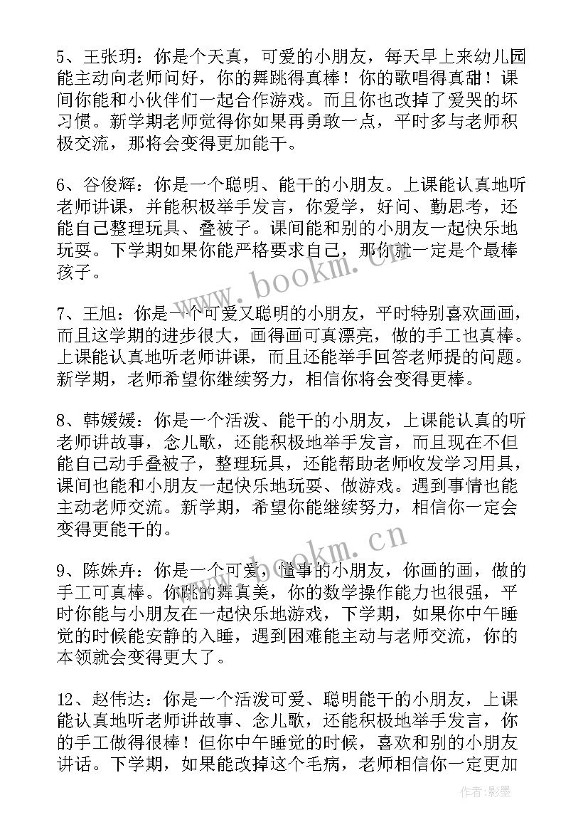 中班幼儿下学期期末评语 幼儿园中班下学期期末评语(精选8篇)