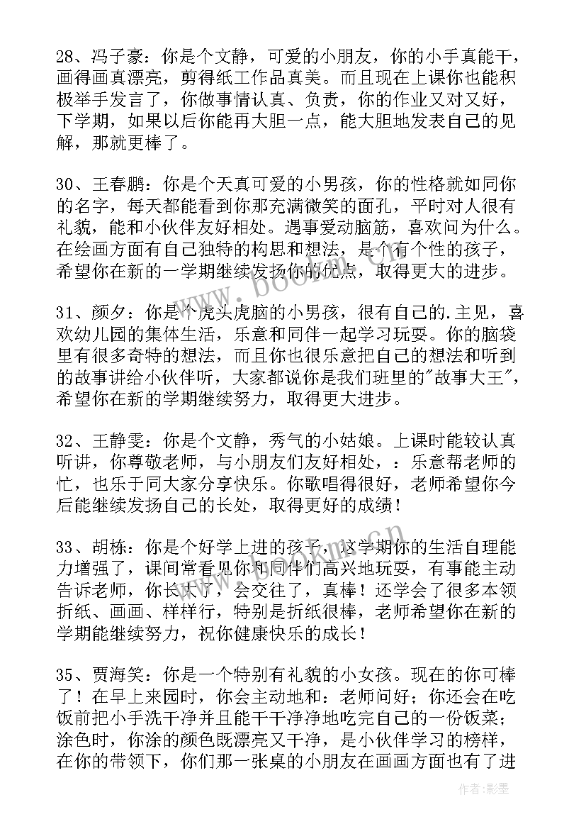 中班幼儿下学期期末评语 幼儿园中班下学期期末评语(精选8篇)