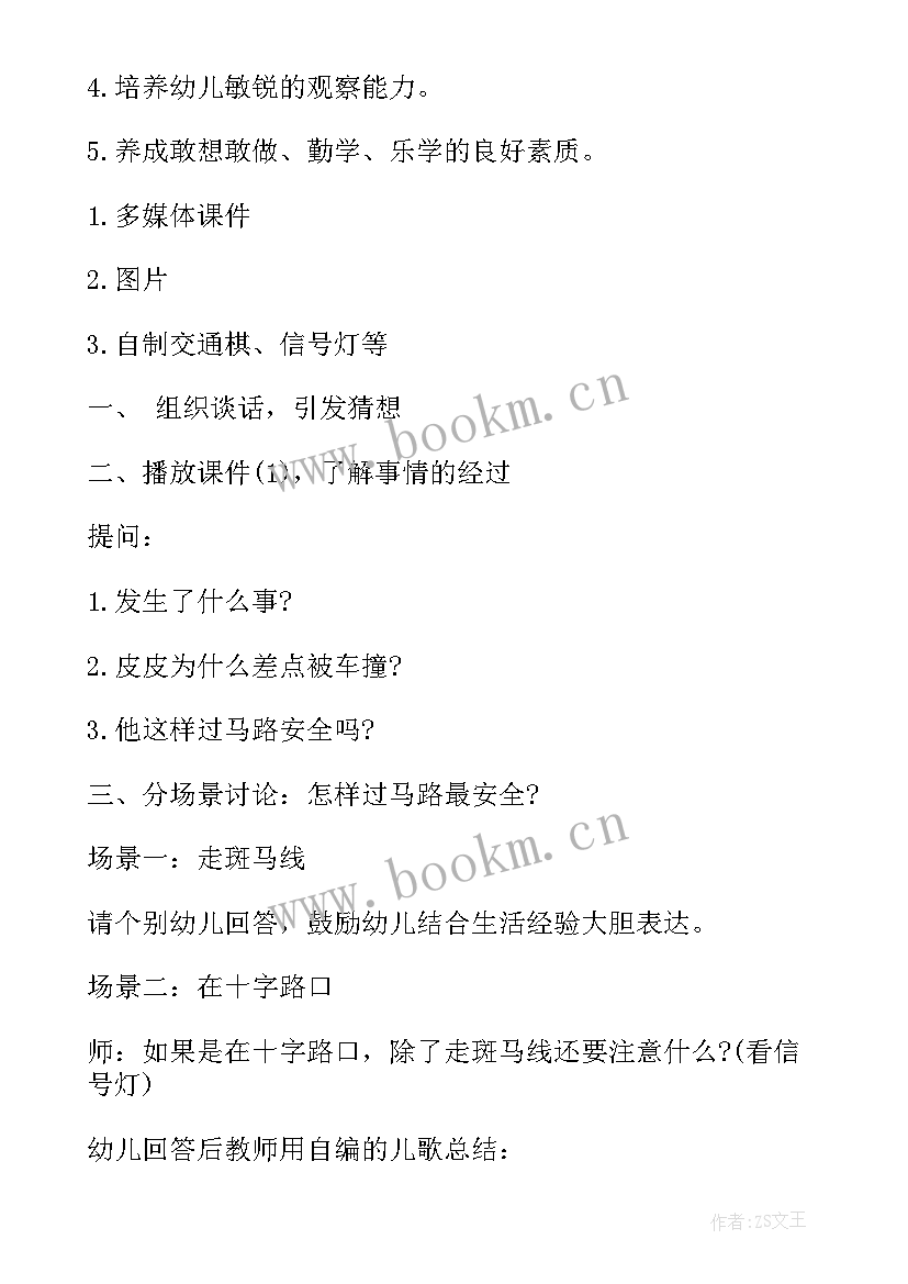 最新中班文明礼仪教案 幼儿文明礼仪教育教案文明过马路(模板8篇)