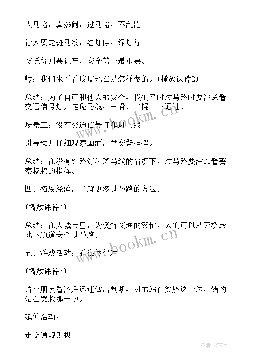 最新中班文明礼仪教案 幼儿文明礼仪教育教案文明过马路(模板8篇)