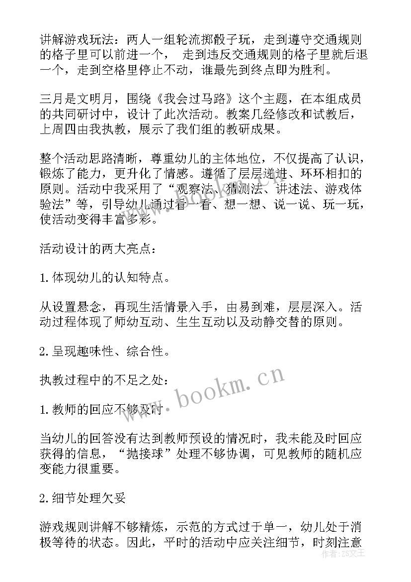 最新中班文明礼仪教案 幼儿文明礼仪教育教案文明过马路(模板8篇)