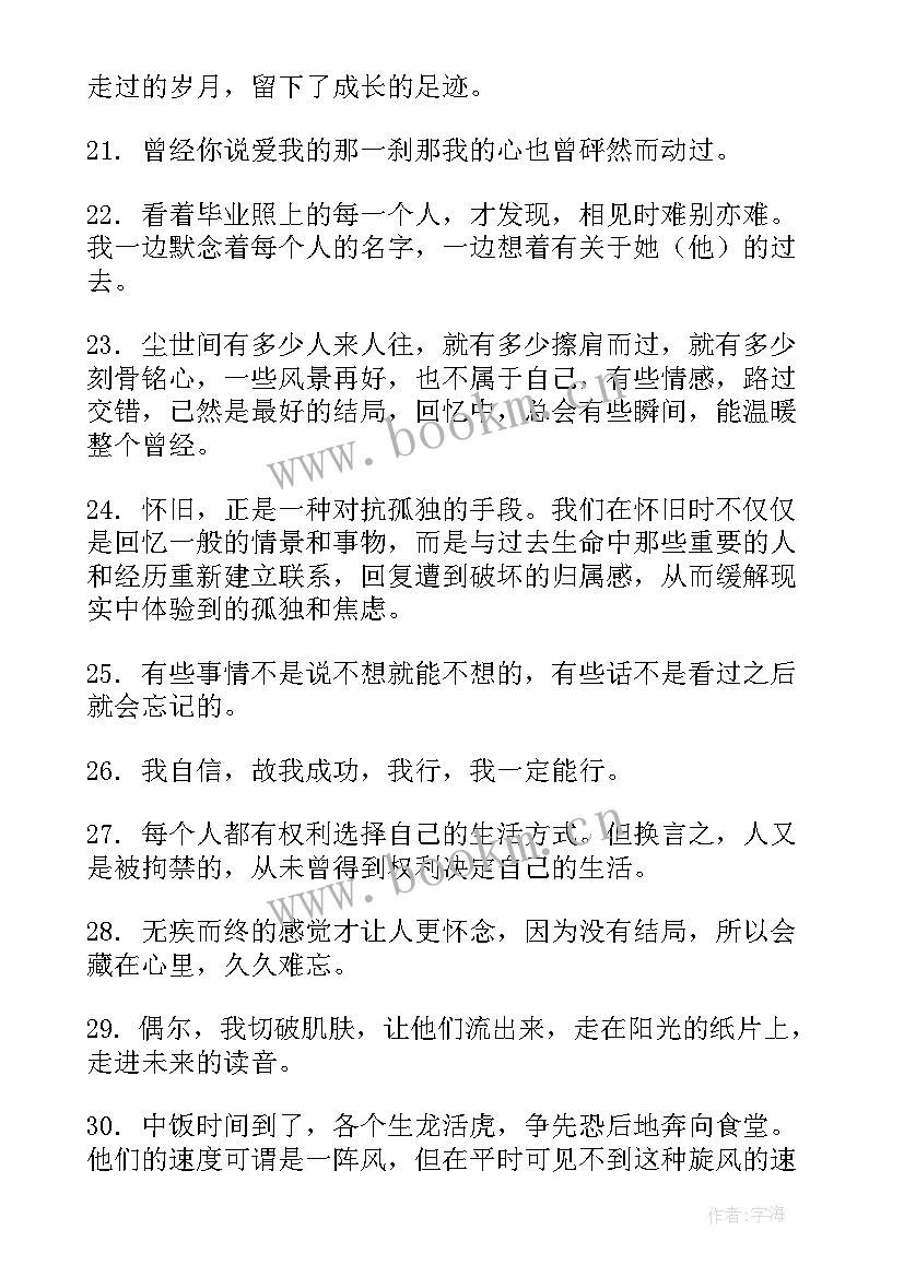 怀念小学的句子励志(模板6篇)