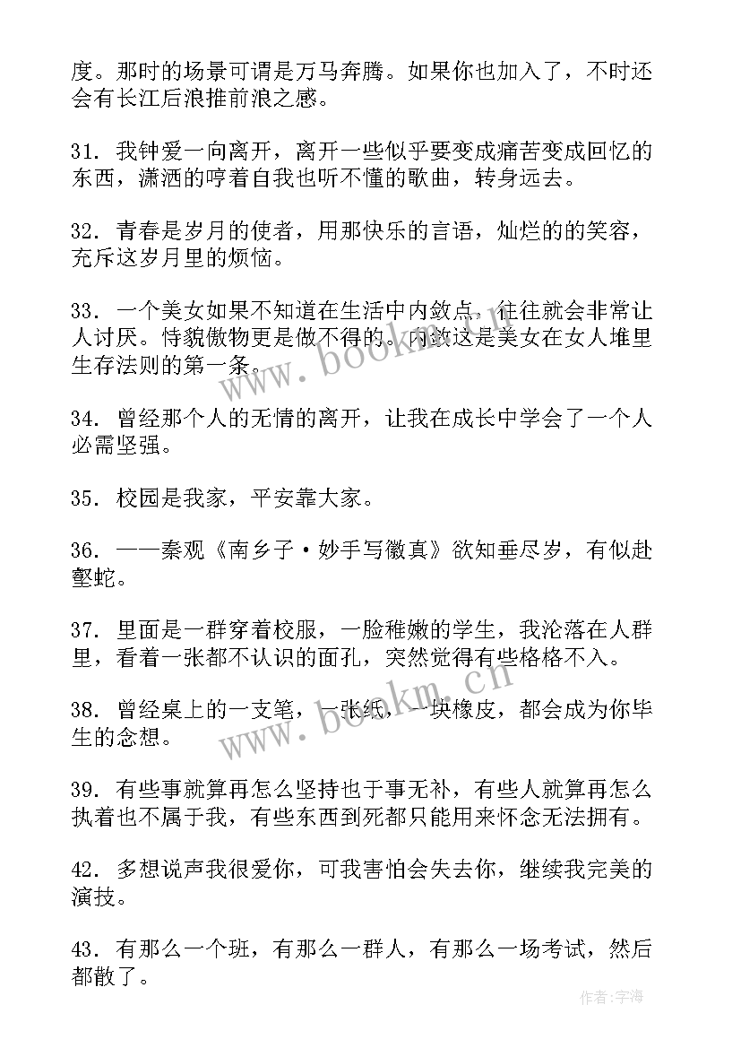 怀念小学的句子励志(模板6篇)