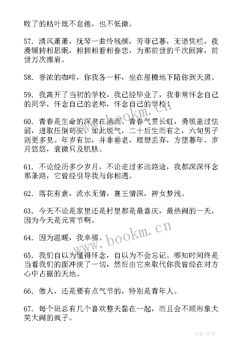 怀念小学的句子励志(模板6篇)