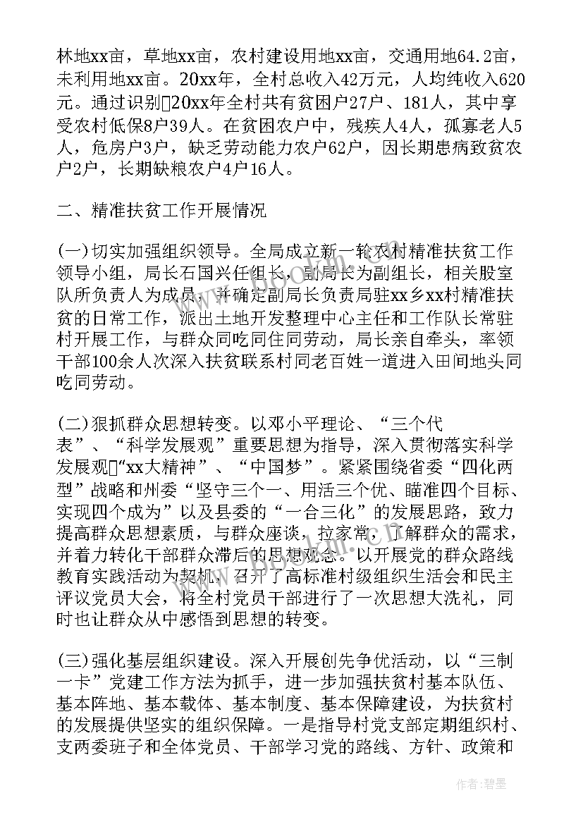 2023年精准扶贫总结驻村干部数量 驻村扶贫队员工作总结(模板16篇)