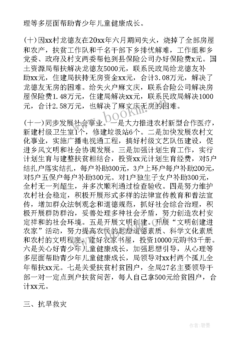 2023年精准扶贫总结驻村干部数量 驻村扶贫队员工作总结(模板16篇)