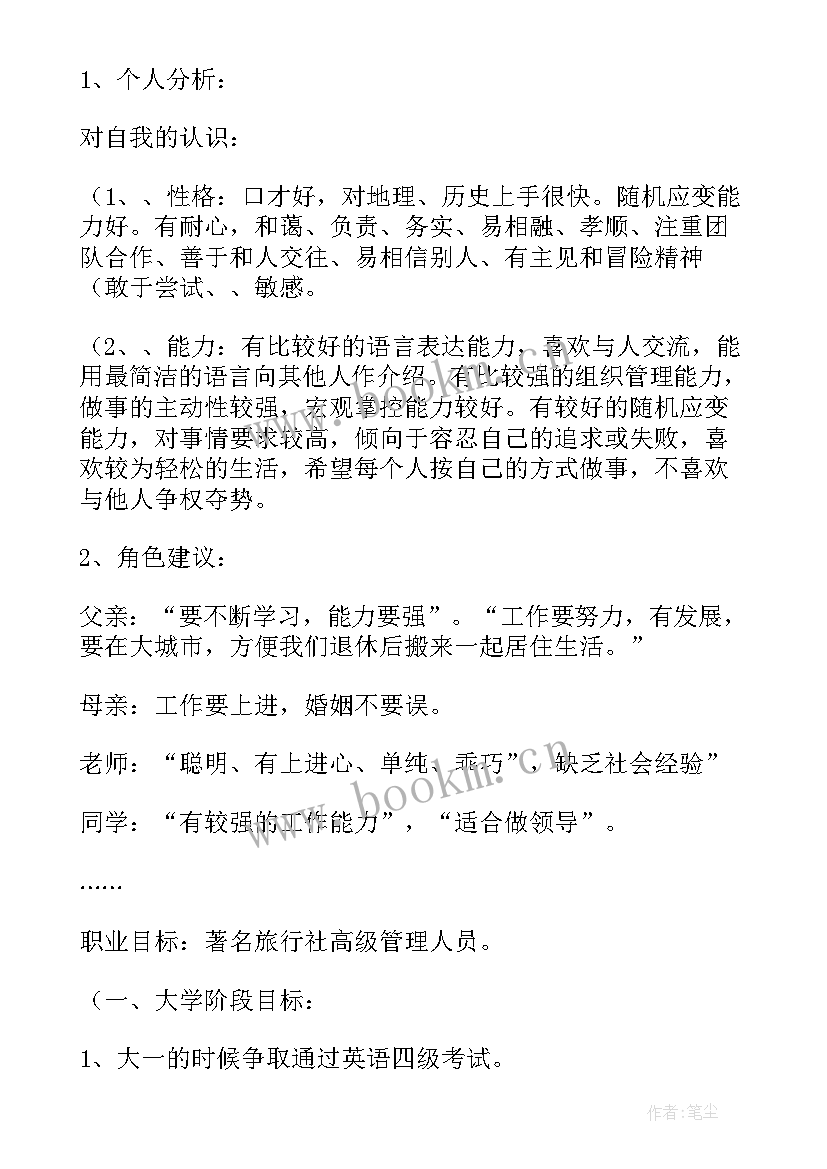 大学生职业生涯与发展规划 大学生职业生涯规划书环境分析精彩(模板8篇)