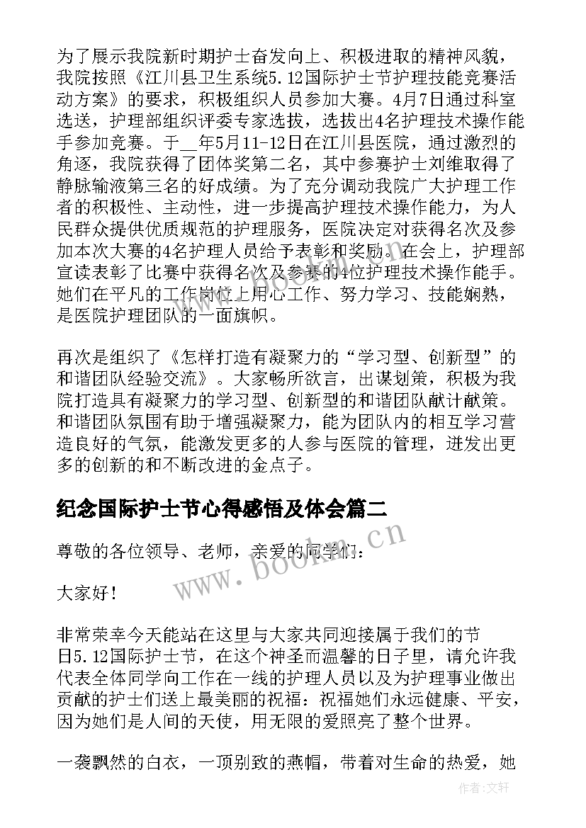 2023年纪念国际护士节心得感悟及体会(实用16篇)