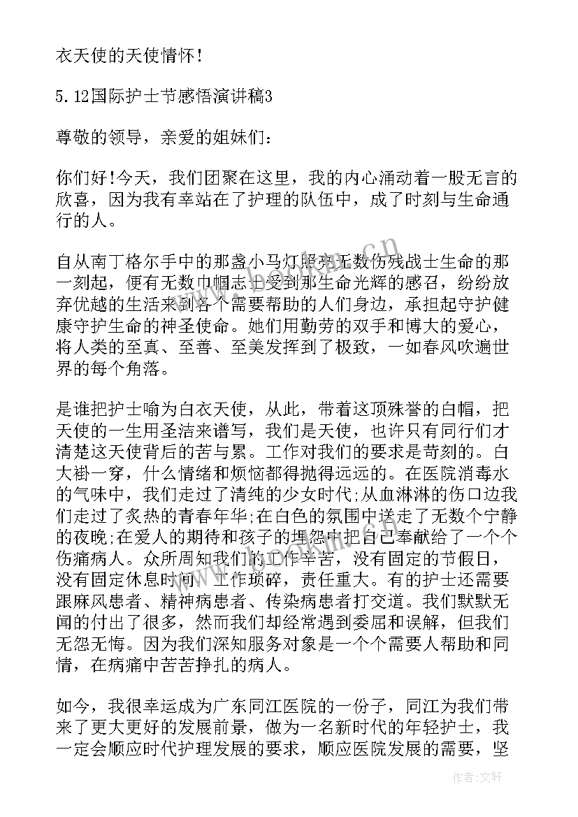 2023年纪念国际护士节心得感悟及体会(实用16篇)