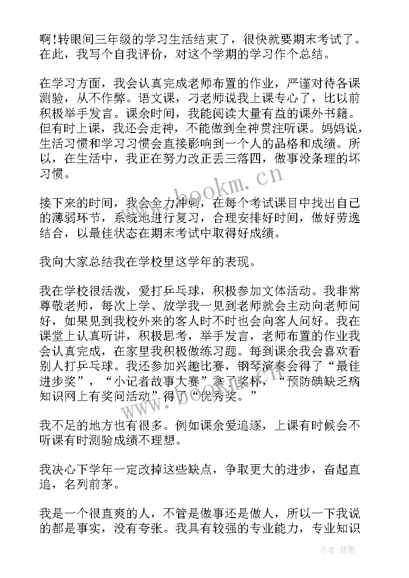 2023年简历自我评价精简 简历自我评价(优秀7篇)