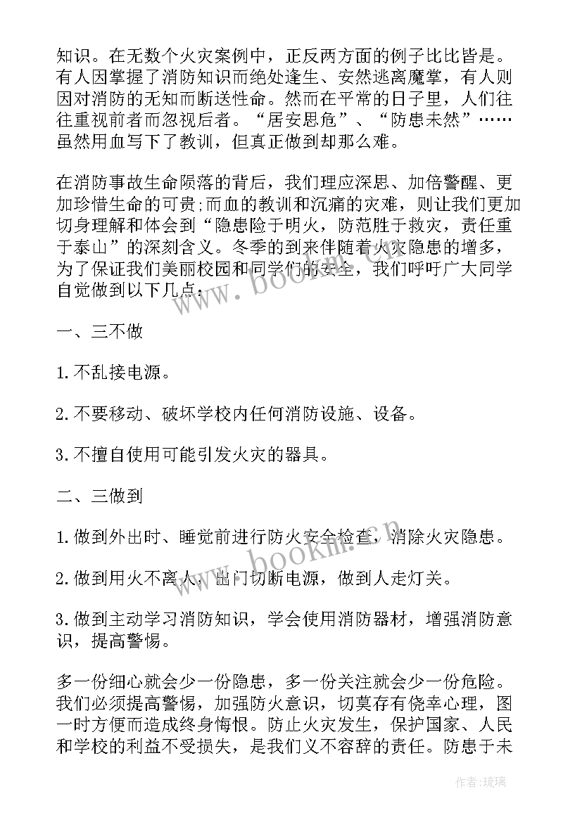 最新消防安全倡议书(汇总7篇)