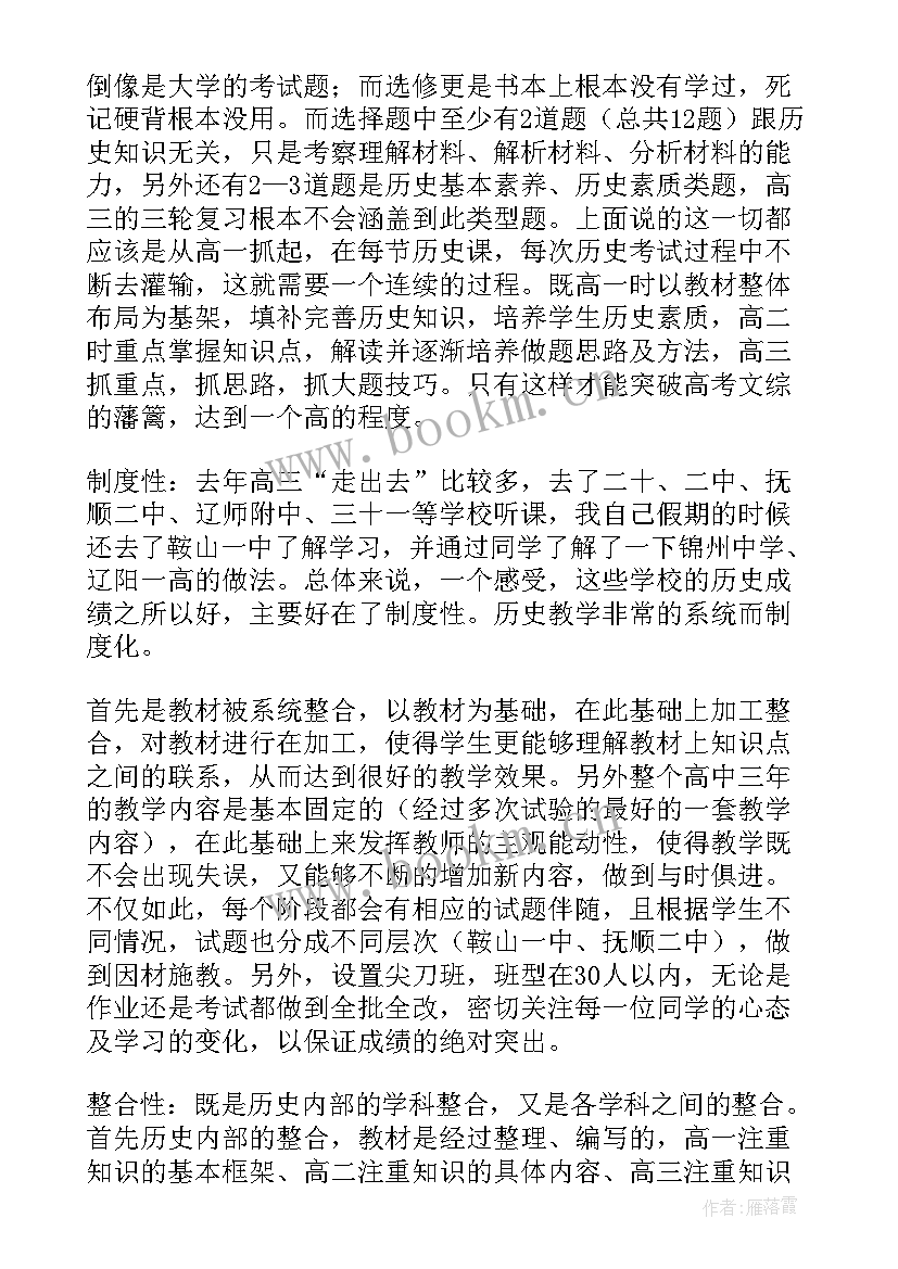 2023年历史个人总结(实用10篇)