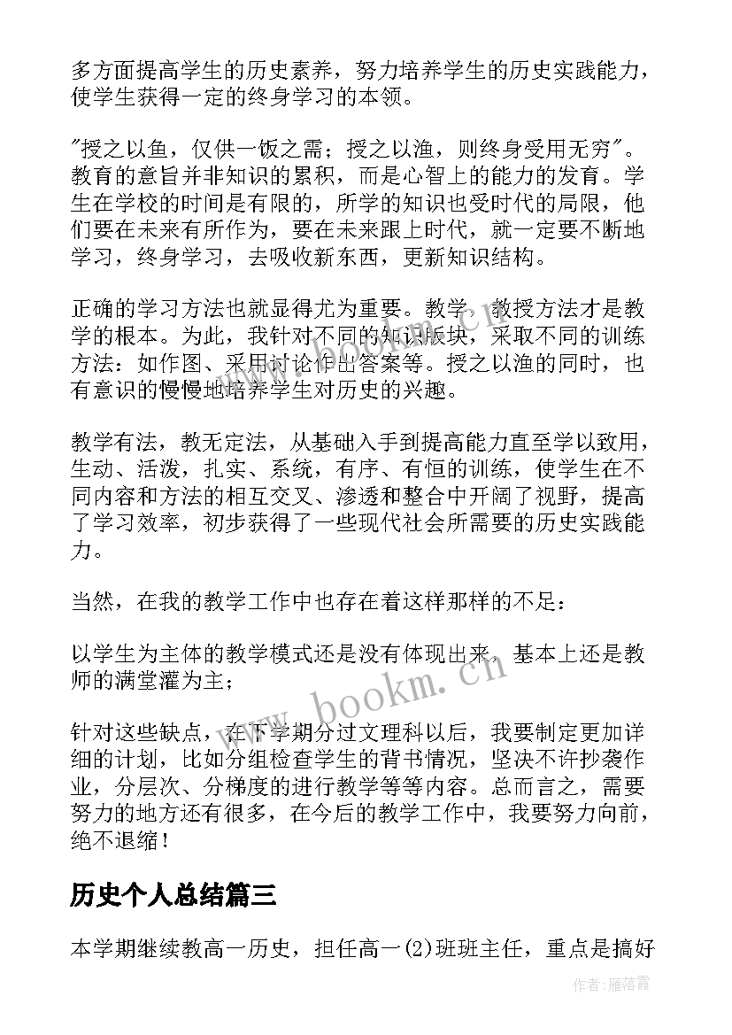 2023年历史个人总结(实用10篇)