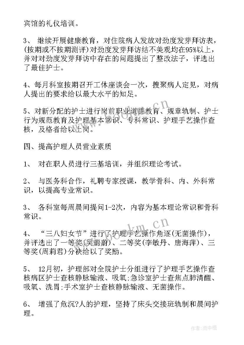 2023年护士总结报告(汇总11篇)