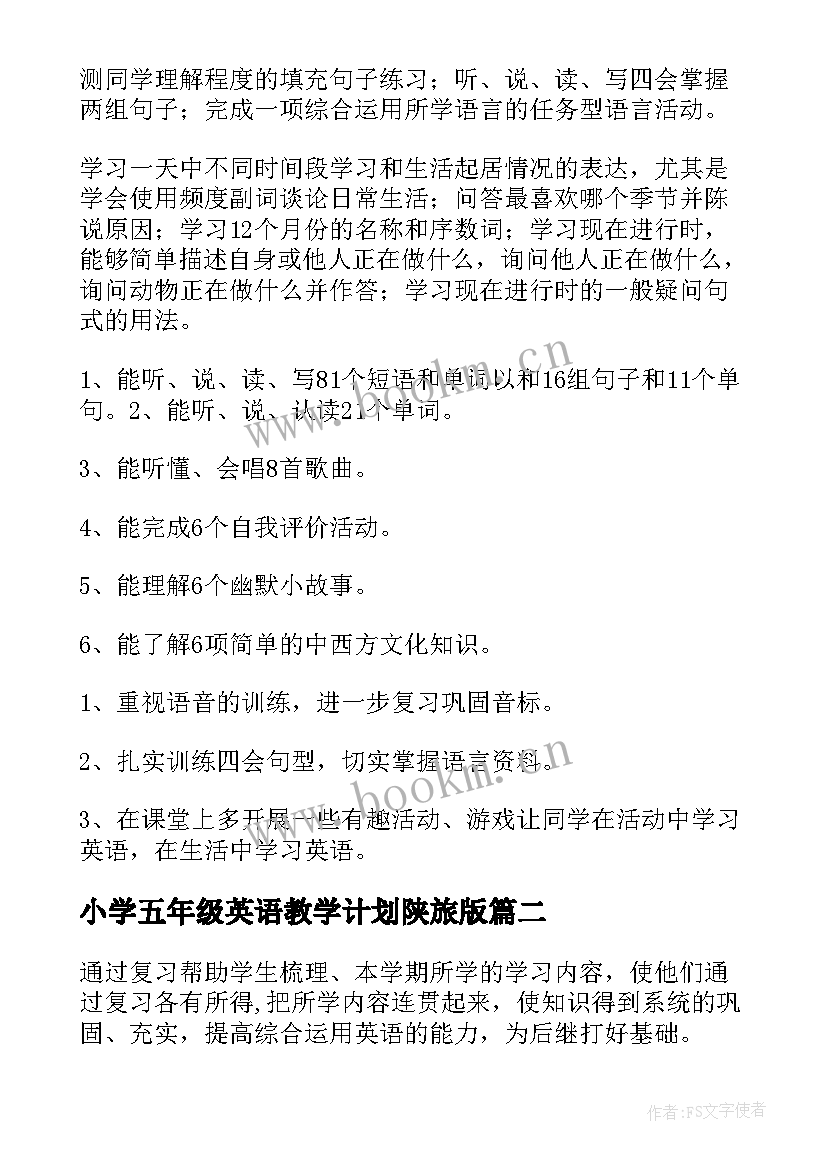 最新小学五年级英语教学计划陕旅版(实用20篇)