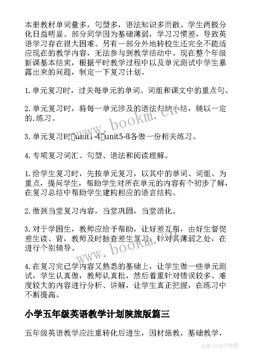 最新小学五年级英语教学计划陕旅版(实用20篇)