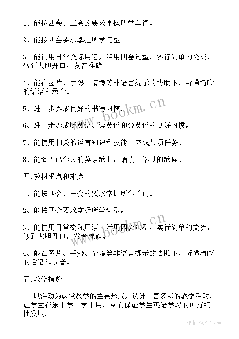 最新小学五年级英语教学计划陕旅版(实用20篇)