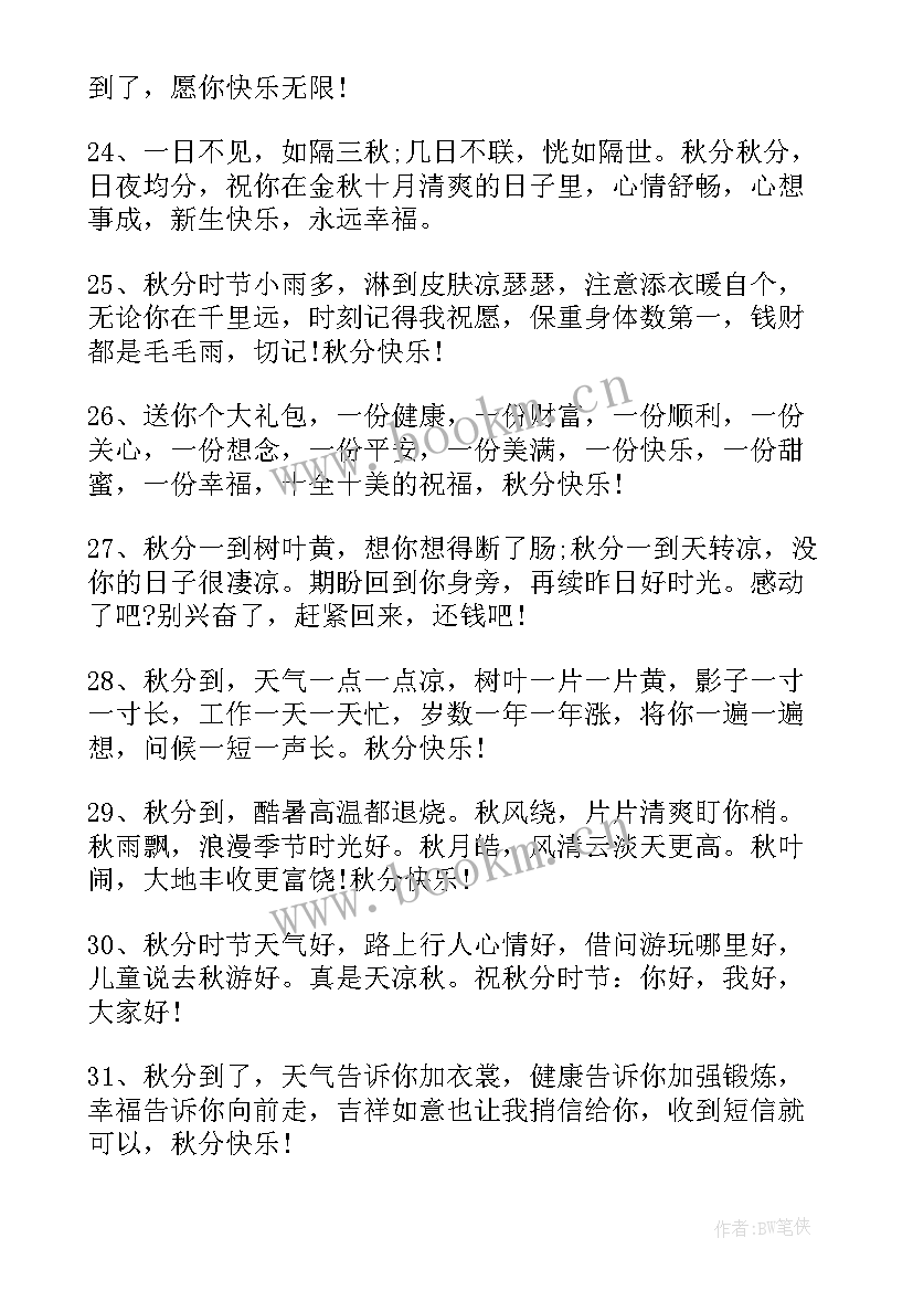 2023年小雪节气祝福语一句话 秋分节气朋友圈祝福句子(模板14篇)