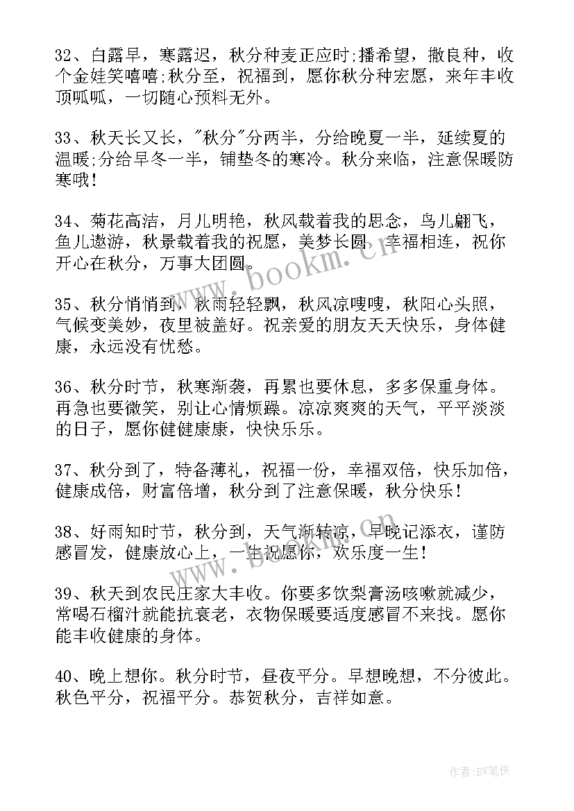 2023年小雪节气祝福语一句话 秋分节气朋友圈祝福句子(模板14篇)