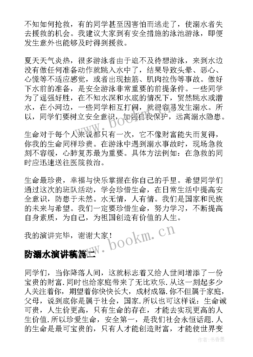 防溺水演讲稿 中学生珍爱生命防溺水演讲稿(实用14篇)