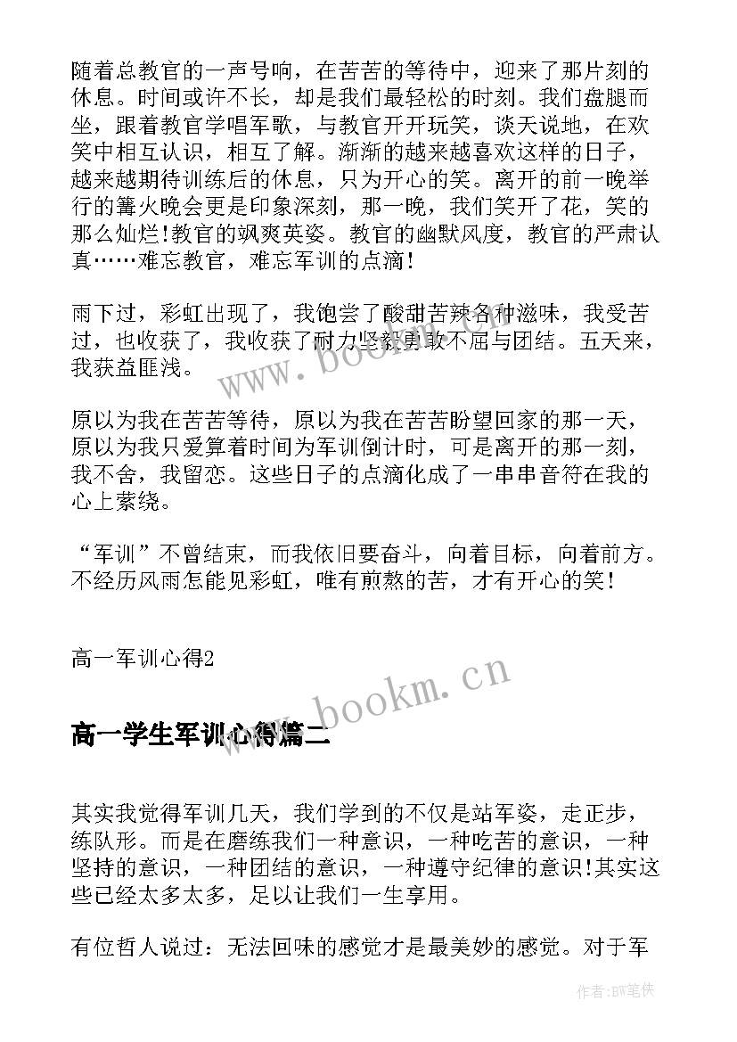 高一学生军训心得(汇总19篇)