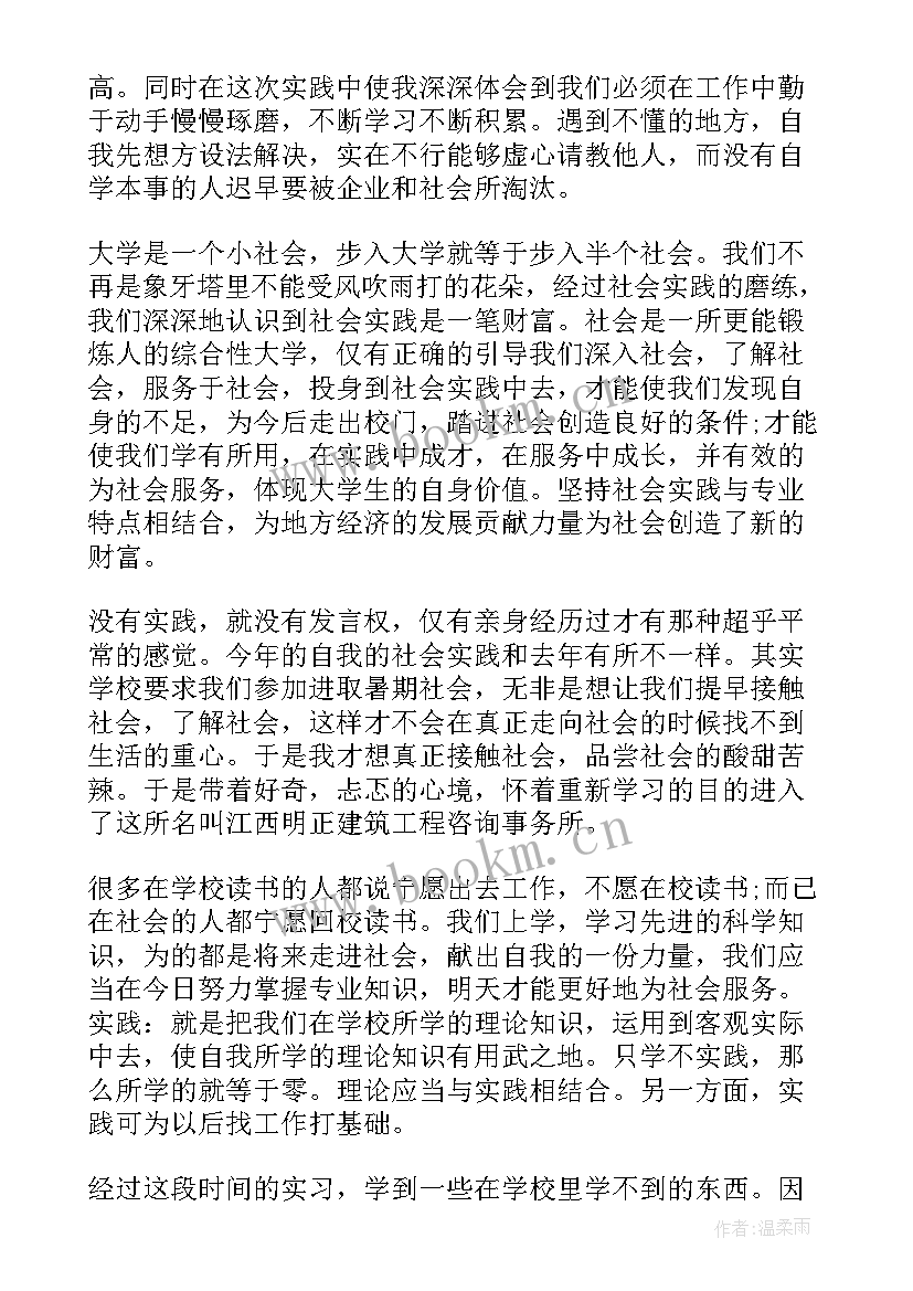 大学社会实践总结报告写哪些内容(通用18篇)