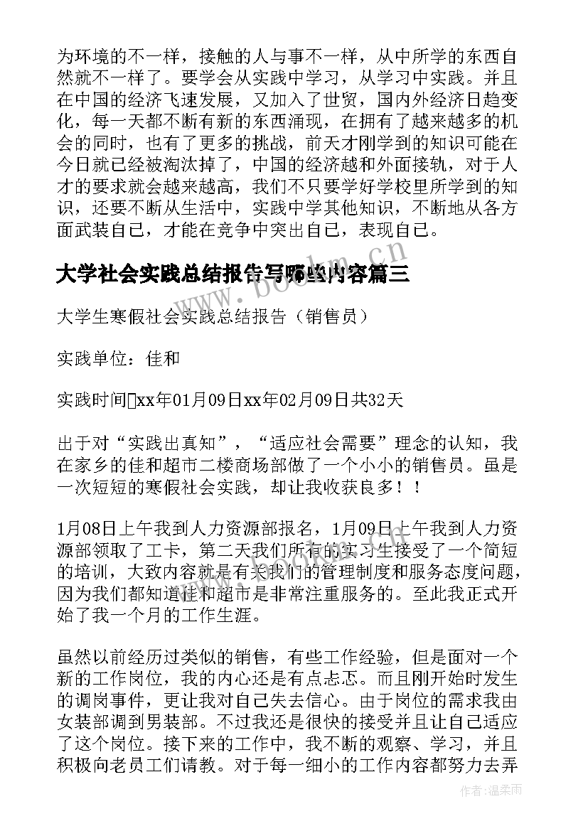 大学社会实践总结报告写哪些内容(通用18篇)