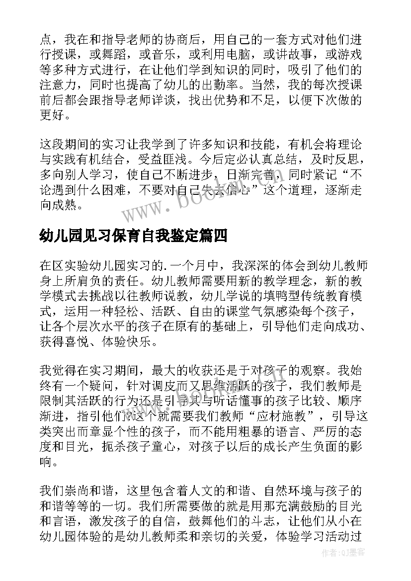 最新幼儿园见习保育自我鉴定 幼儿园见习自我鉴定(通用18篇)