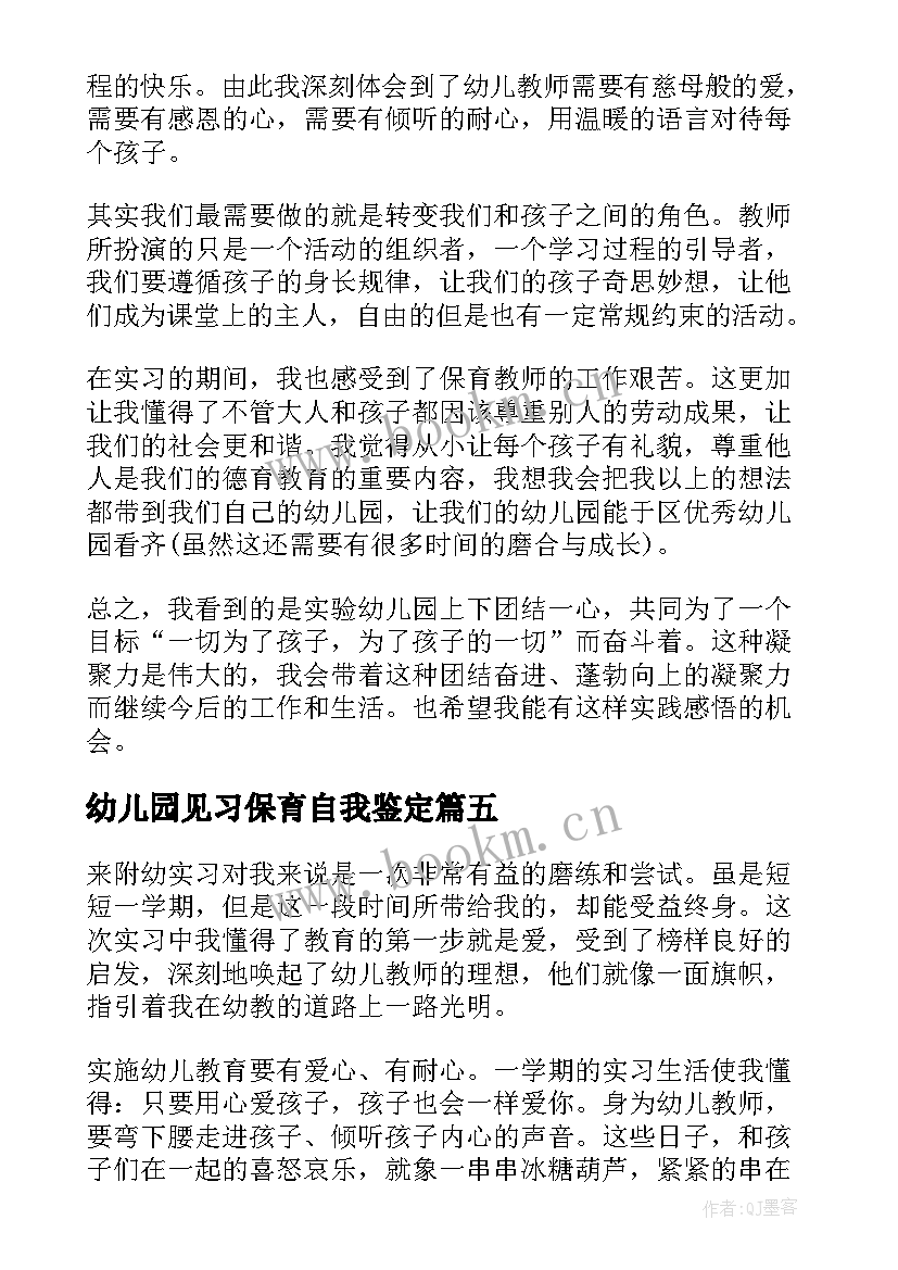 最新幼儿园见习保育自我鉴定 幼儿园见习自我鉴定(通用18篇)