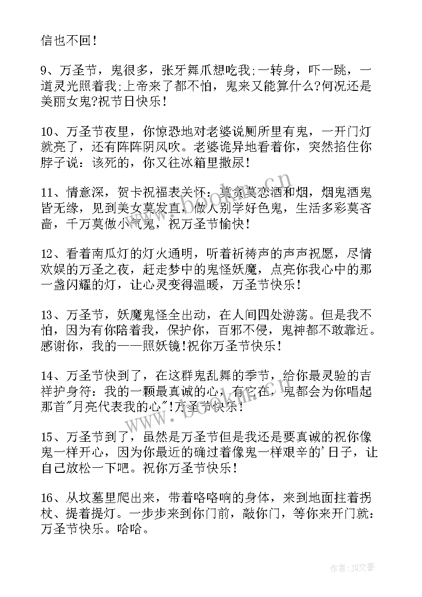 最新万圣节的朋友圈文案(实用10篇)