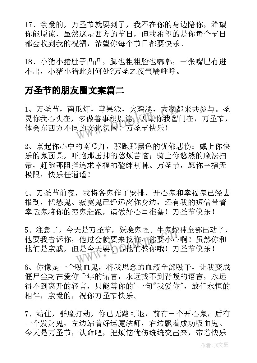 最新万圣节的朋友圈文案(实用10篇)