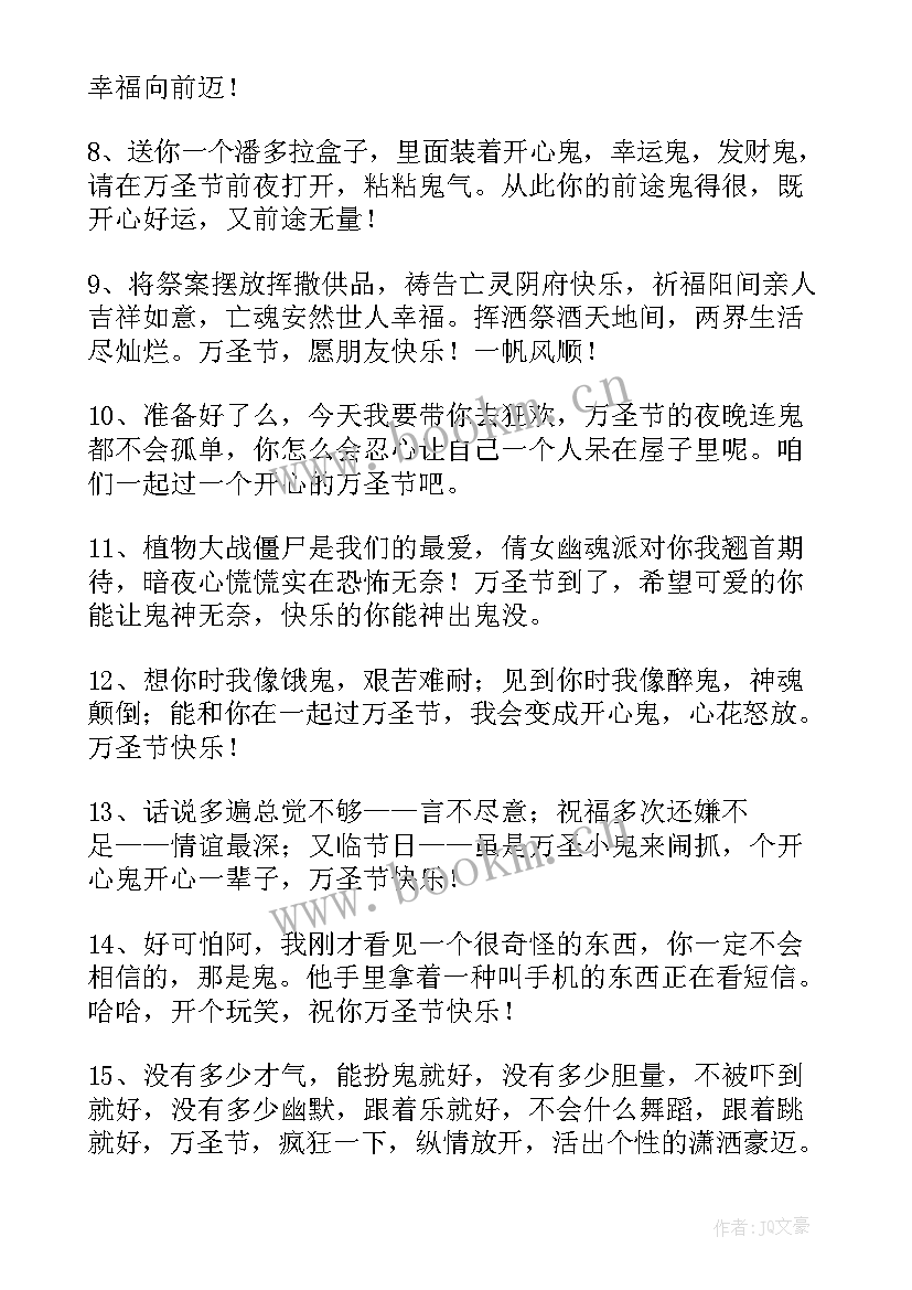 最新万圣节的朋友圈文案(实用10篇)