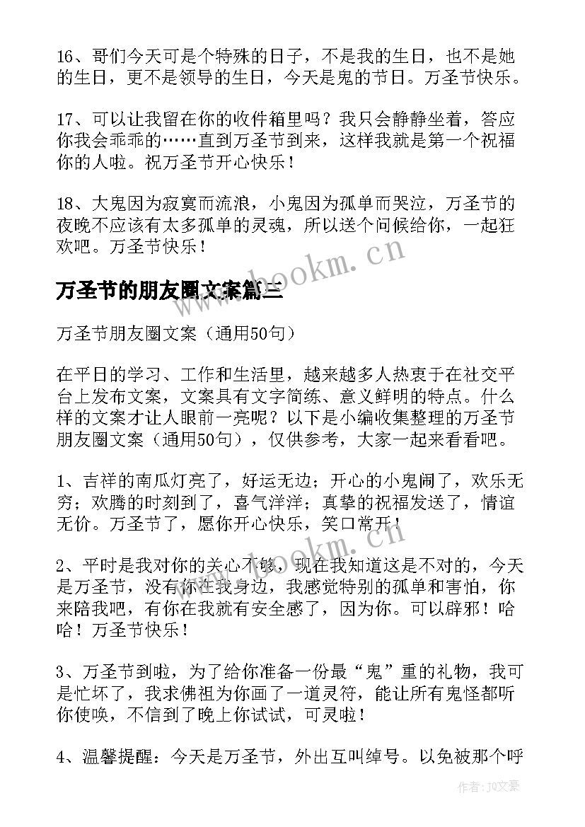 最新万圣节的朋友圈文案(实用10篇)