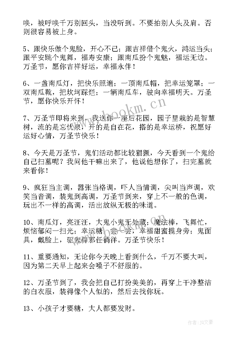 最新万圣节的朋友圈文案(实用10篇)