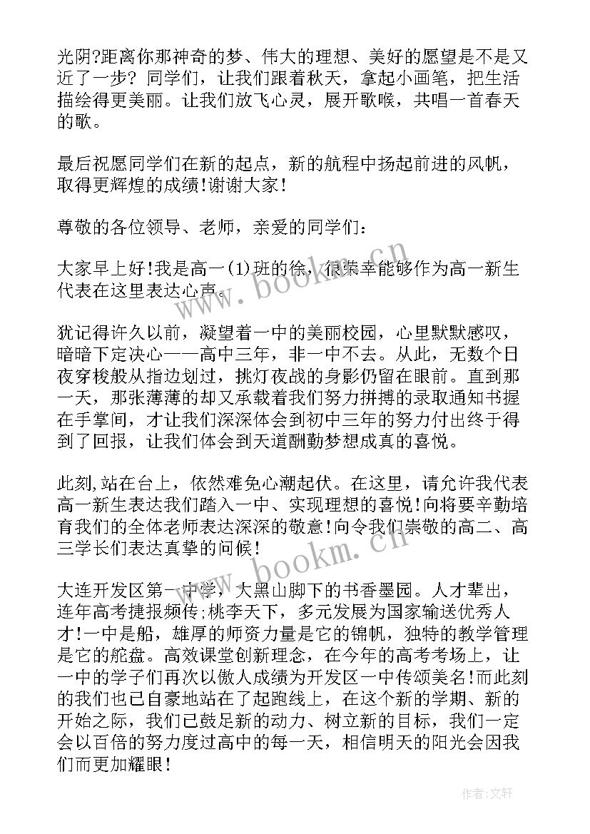 新学期学校开学典礼致辞 新学期开学典礼致辞(实用8篇)