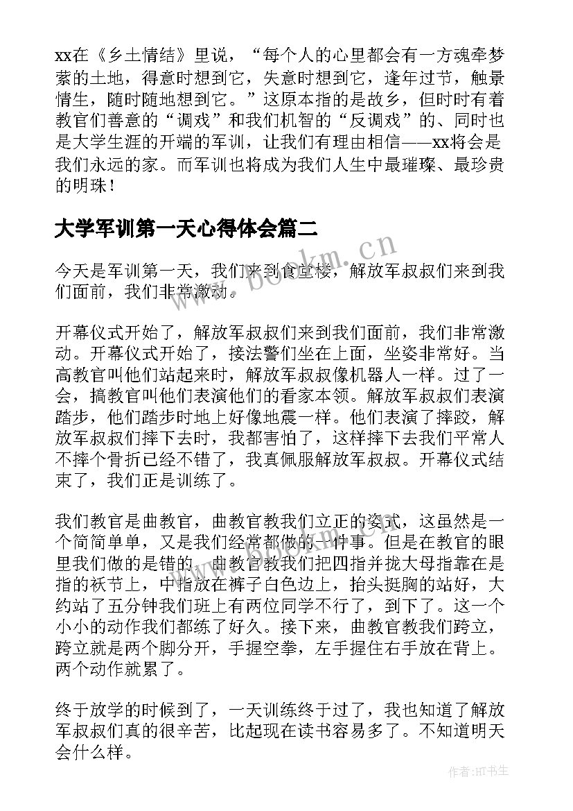 2023年大学军训第一天心得体会(优秀11篇)