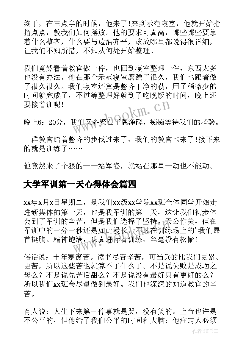 2023年大学军训第一天心得体会(优秀11篇)