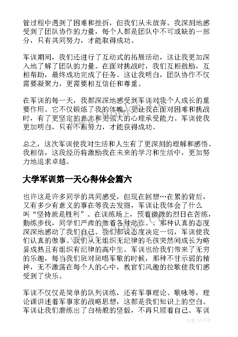 2023年大学军训第一天心得体会(优秀11篇)